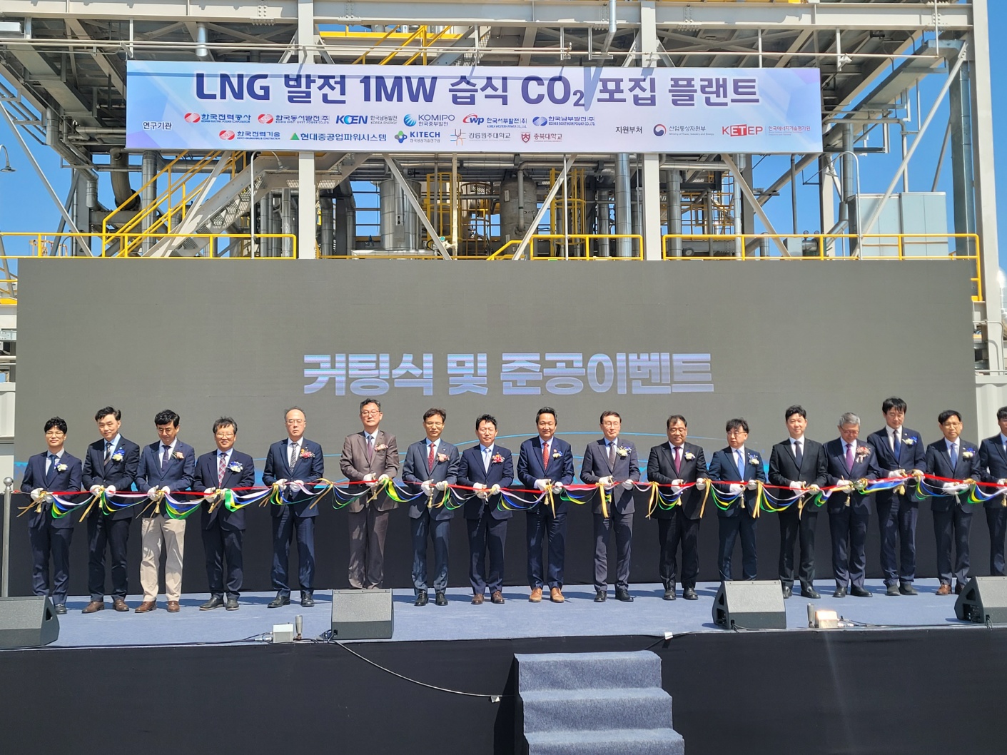 [2025-04-29] 에기평, LNG 발전용 이산화탄소 포집 실증플랜트 준공식 참석