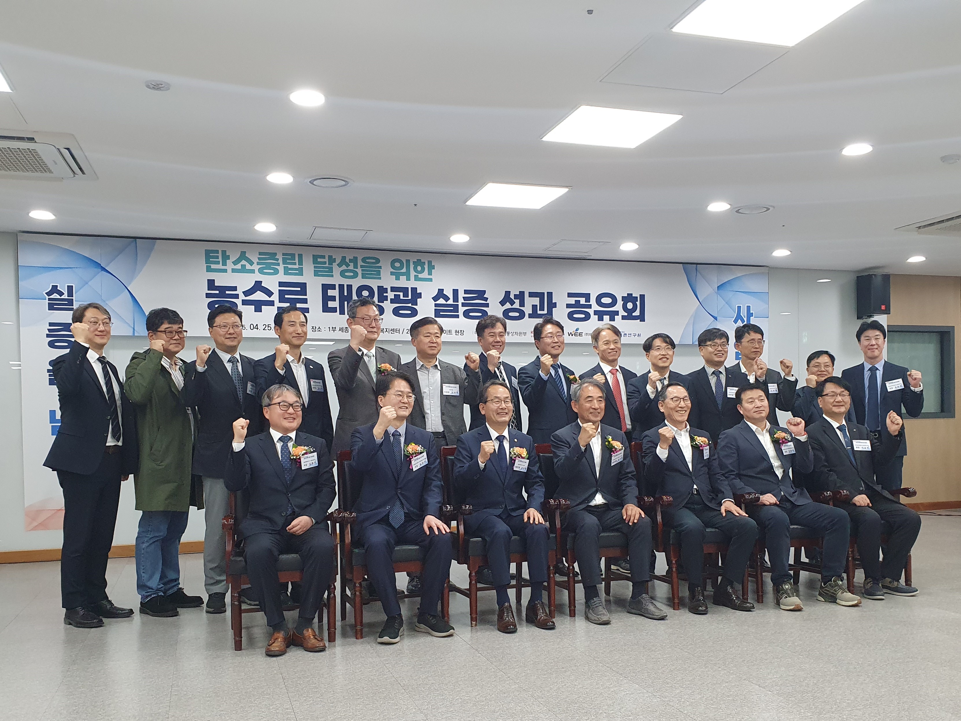 [2025-04-25] 에기평, 농수로 태양광 실증 성과 공유회