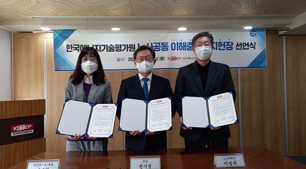 에기평 이해충돌방지헌장 제정